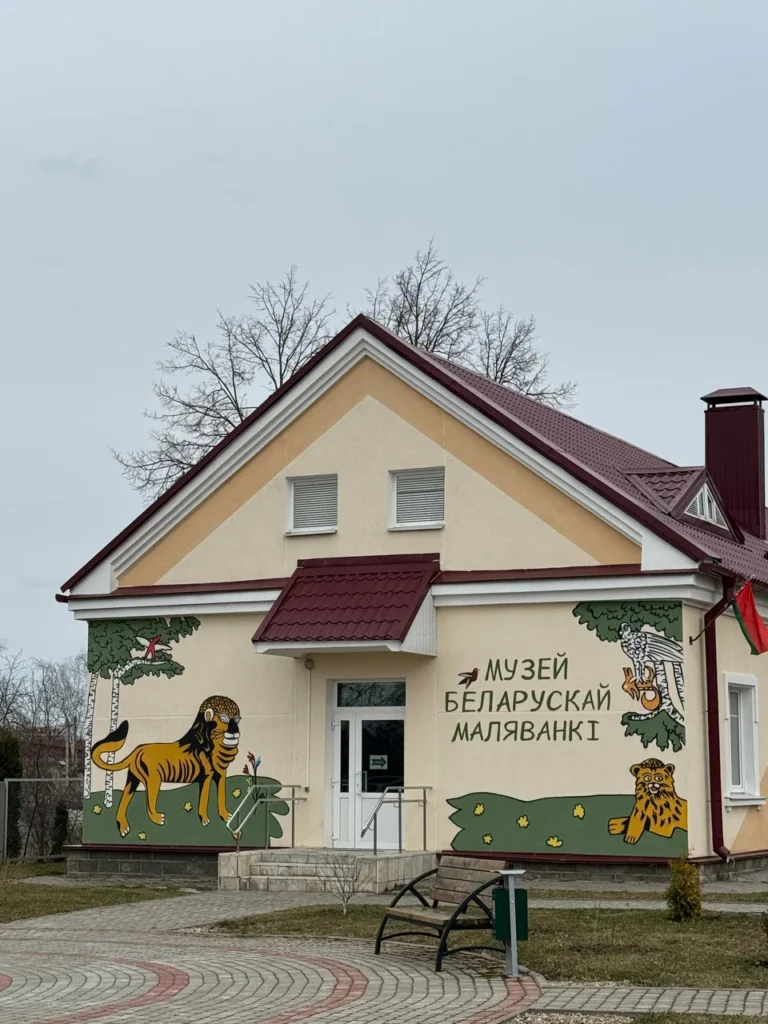 музей белорусской маляванки заславль