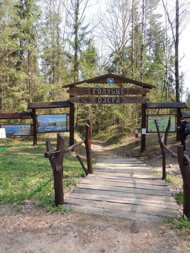 Экологическая тропа Голубые озёра